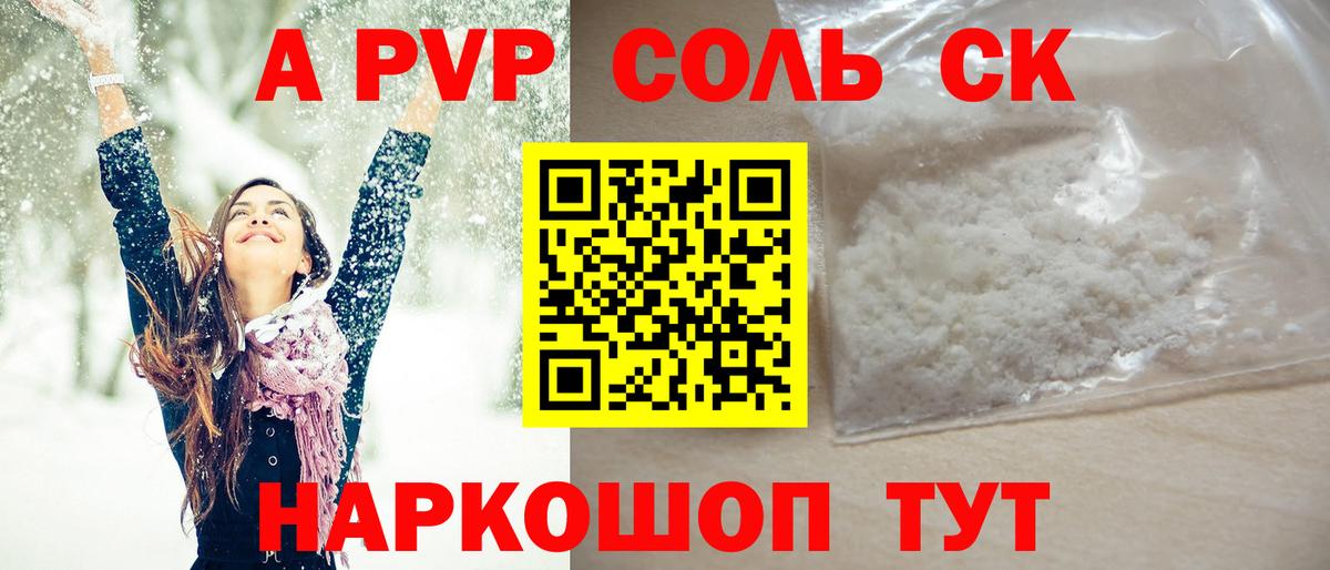 Альфа ПВП VHQ  Alpha-PVP Соль  А ПВП мука  Вход с VPN  Краснознаменск 