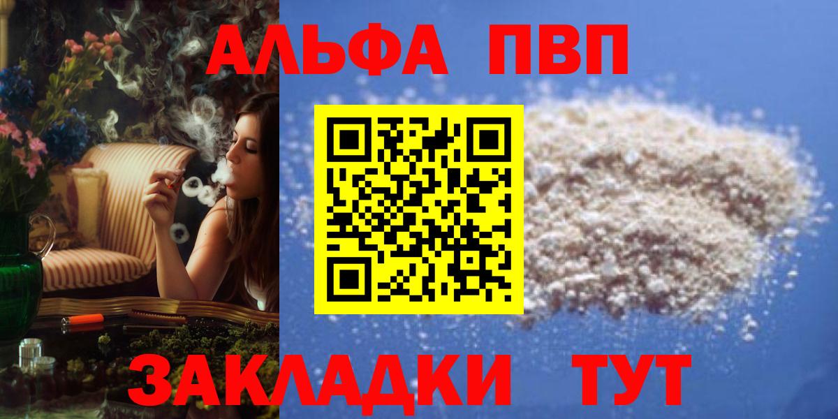 Alpha-PVP крисы CK Краснознаменск