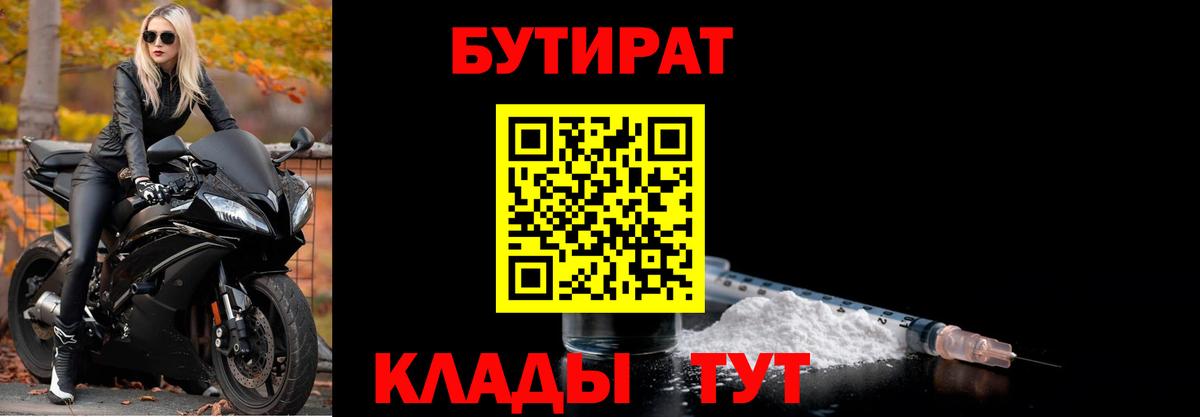Краснознаменск  БУТИРАТ вода  Вход с VPN 
