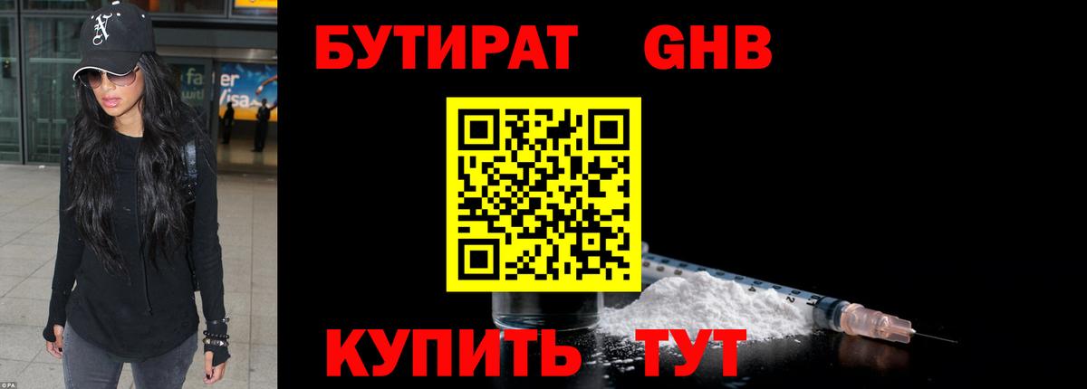 БУТИРАТ BDO Краснознаменск