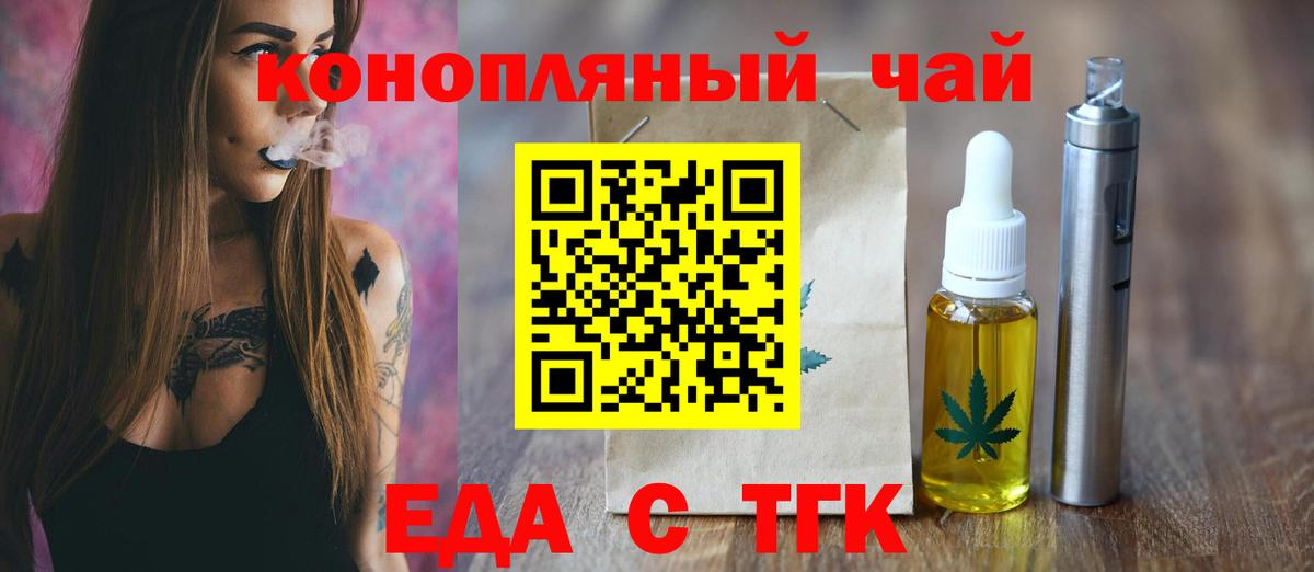 Печенье с ТГК марихуана  Вход с VPN  Краснознаменск 