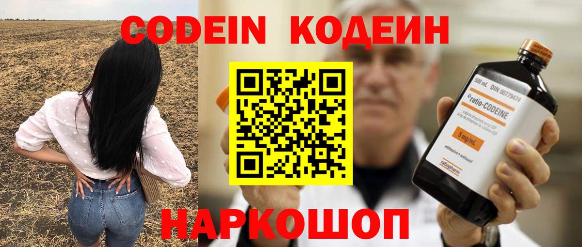 Краснознаменск  Codein Purple Drank  Вход с VPN 