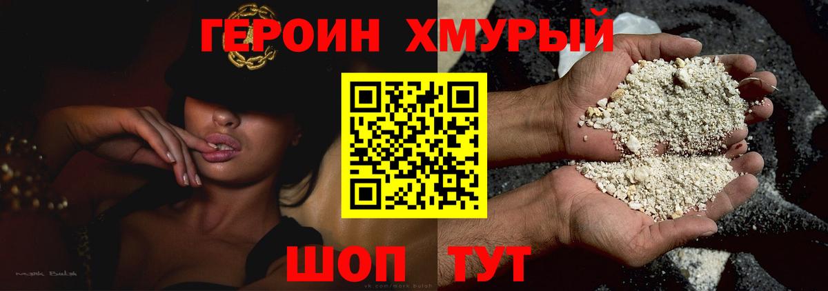 Краснознаменск  Героин хмурый  Героин  Вход с VPN 