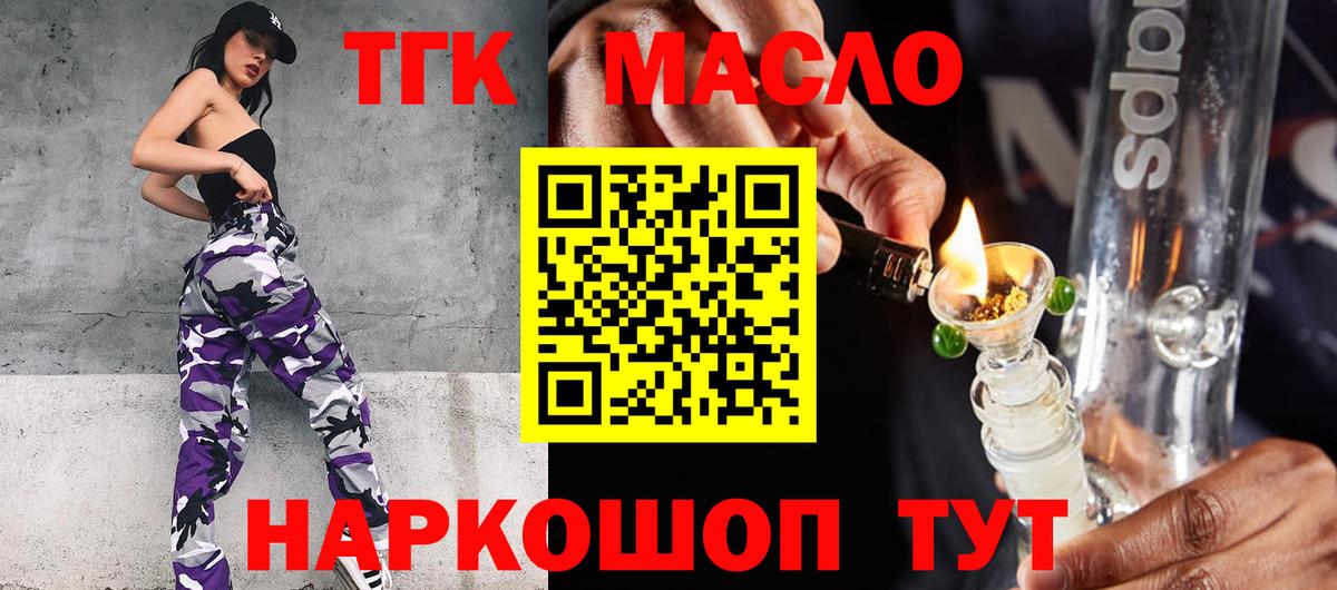ТГК THC oil  как найти   Краснознаменск  Вход с VPN  blacksprut ССЫЛКА  ТГК жижа 